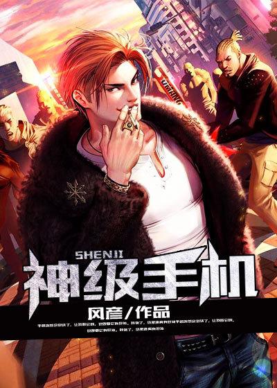 神级手机电影