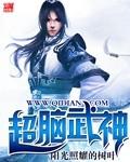 超级武神实力划分