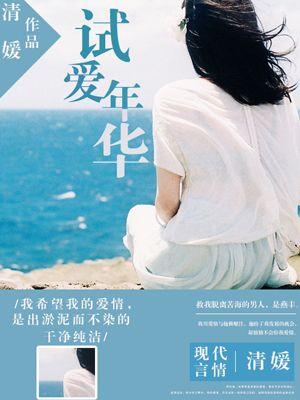 试爱