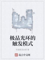 极品光环的触发模式怎么开