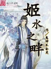 姬水之畔在哪里