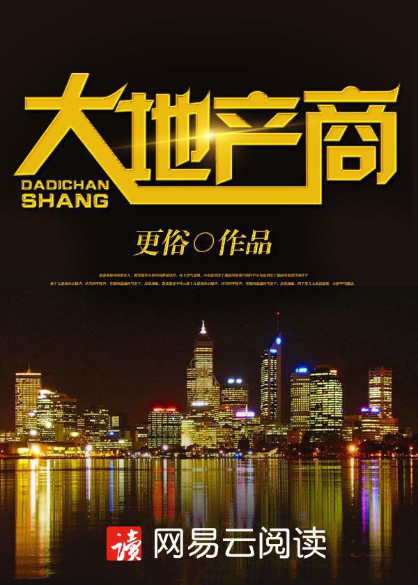 保中华三大地产商
