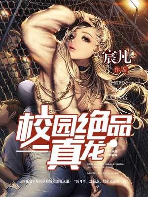 校园绝品狂神笔趣阁免费阅读