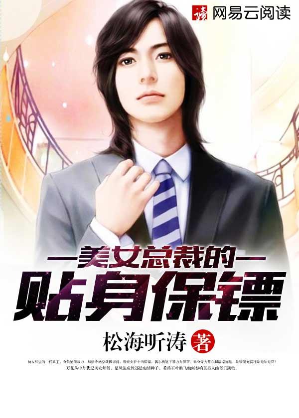 美女总裁的贴身保镖叶秋