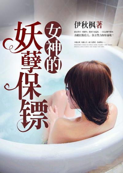 女神的妖孽保镖等级划分