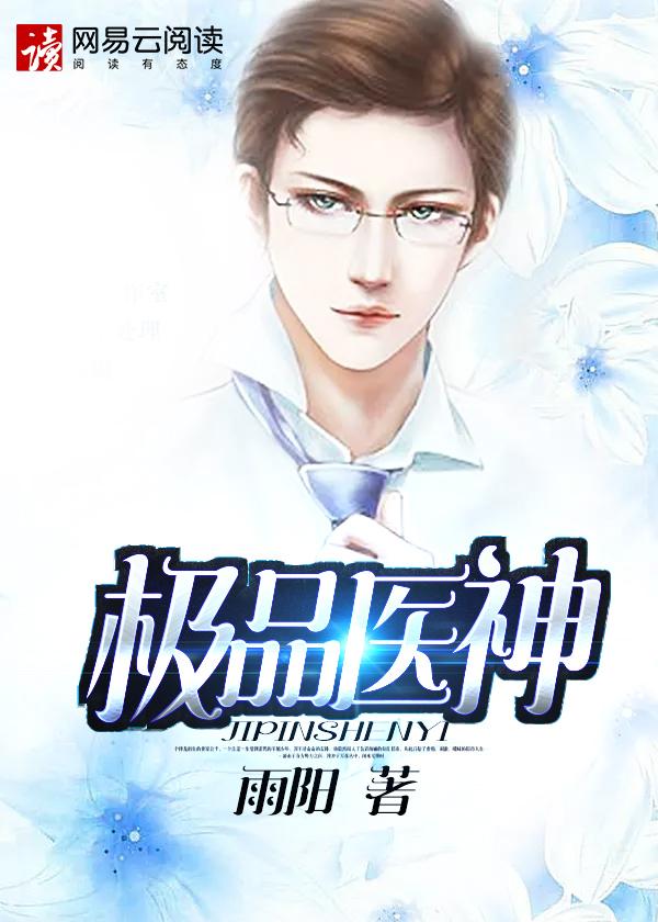 极品医神林飞阅读