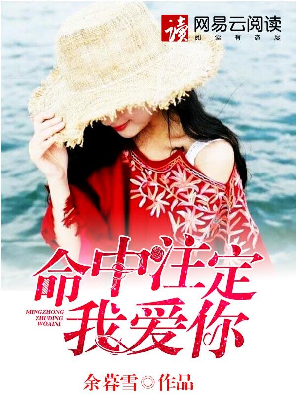 命中注定我爱你泰剧