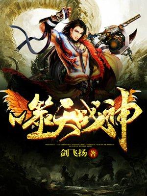 噬天战帝百度百科