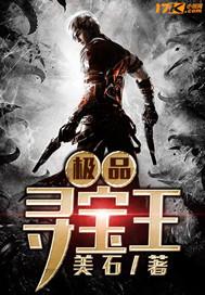 神瞳鉴宝王