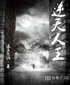 逆天称王