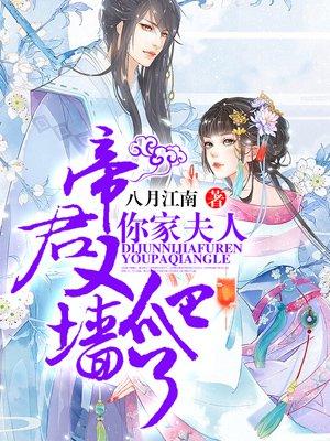 帝君您夫人又逃啦