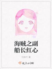海贼重生之副船长