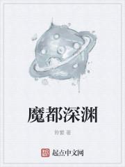 深渊魔王叫什么
