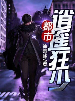 都市逍遥狂龙笔趣阁