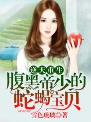 逆天宝腹黑爹爹