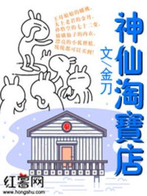 神仙吧淘宝