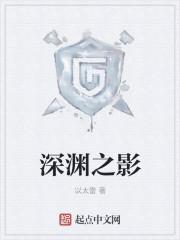 深渊之影全部角色解锁条件详解