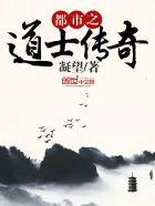 都市无敌小道士