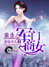 重生之军门商女tvt