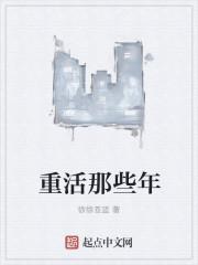 重活了是什么时候写的