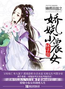 锦绣田园农家小妻