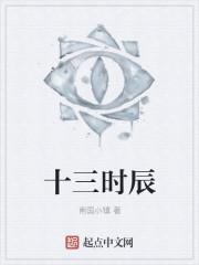 时辰对照表十二时辰对照表