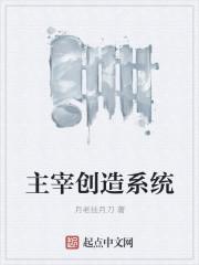 恶魔主宰系统