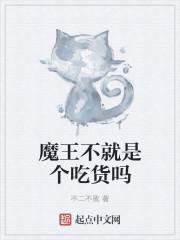魔王不一定要被杀死