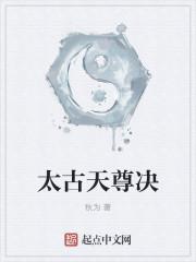 太古仙尊昊天