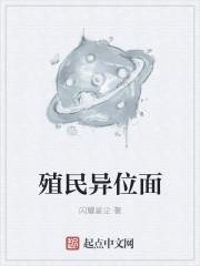 异界殖民txt