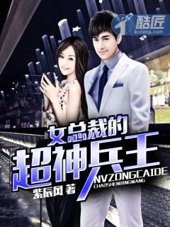 女总裁的超级兵王女主