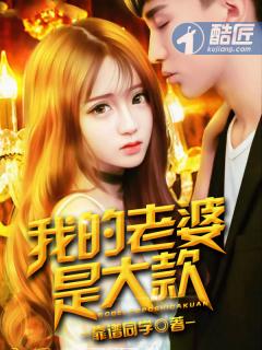 我的老婆是大款短剧热播