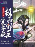 妖妃倾城鬼王的极品悍妻