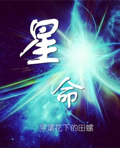 命星怎么算
