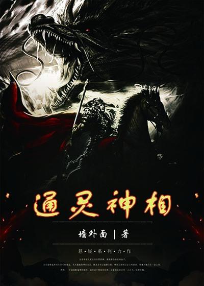 通灵人说神灵
