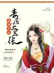 盛世·无双