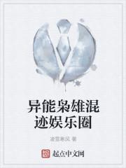 异能娱乐圈