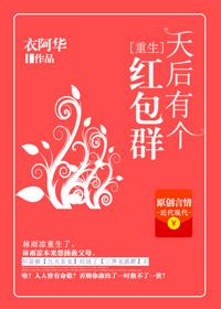天后有个红包群林雨凉