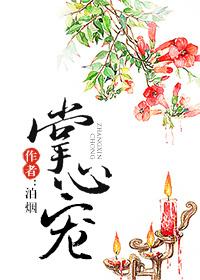 五个大佬的掌心宠