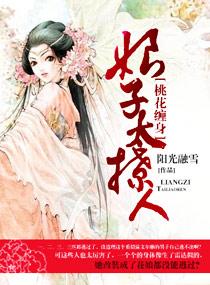 桃花泛滥娘娘威武