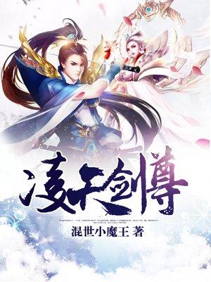 凌天剑尊的五个徒弟