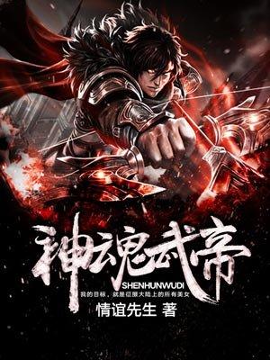 神魂武帝宫千雪