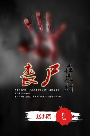 丧尸农村
