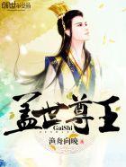 盖世王风