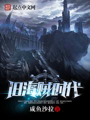 海贼旧时代归来2k