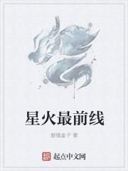 星火