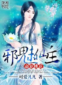 命犯桃花 第151章