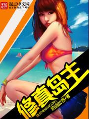 修真岛主 凯迪拉克