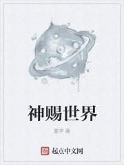 神赐之礼