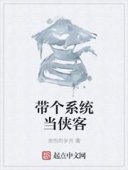 带个系统去当兵免费阅读